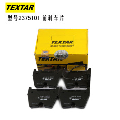 TEXTAR2375101 泰明顿刹车片,前 大众 辉腾3.0V6 2013- / 6.0W12
