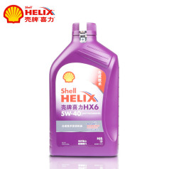 壳牌喜力HX6合成技术机油5W40 SN 1L 紫壳 壳牌机油 QP0102031