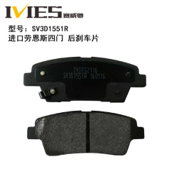 SV3D1551R 赛威驰刹车片 D1551 进口劳恩斯四门 赛威驰后刹车片