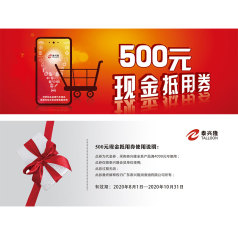 500元现金抵用券（满4000元可用）