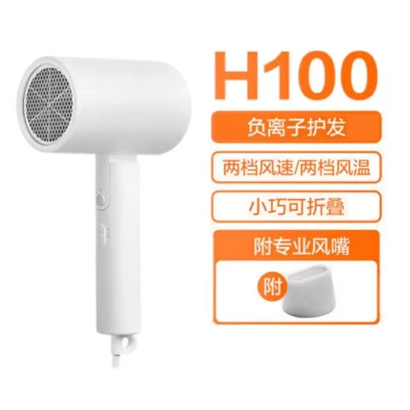 小米家用吹风筒 H100