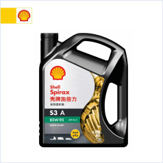 壳牌施倍力齿轮油SpiraxS3A 80W90 4L