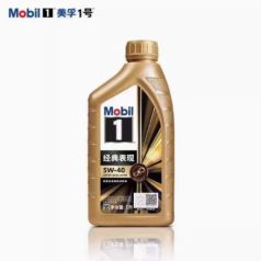 美孚金装1号5W40 1L 经典表现 美孚全合成机油 美孚机油（标价为单瓶价格）；12瓶/箱，请按箱订货